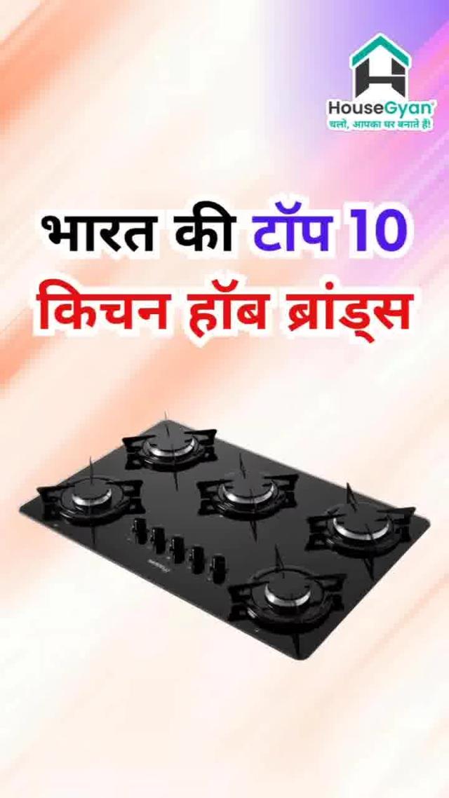 top 5 gas stove brands in India 2025